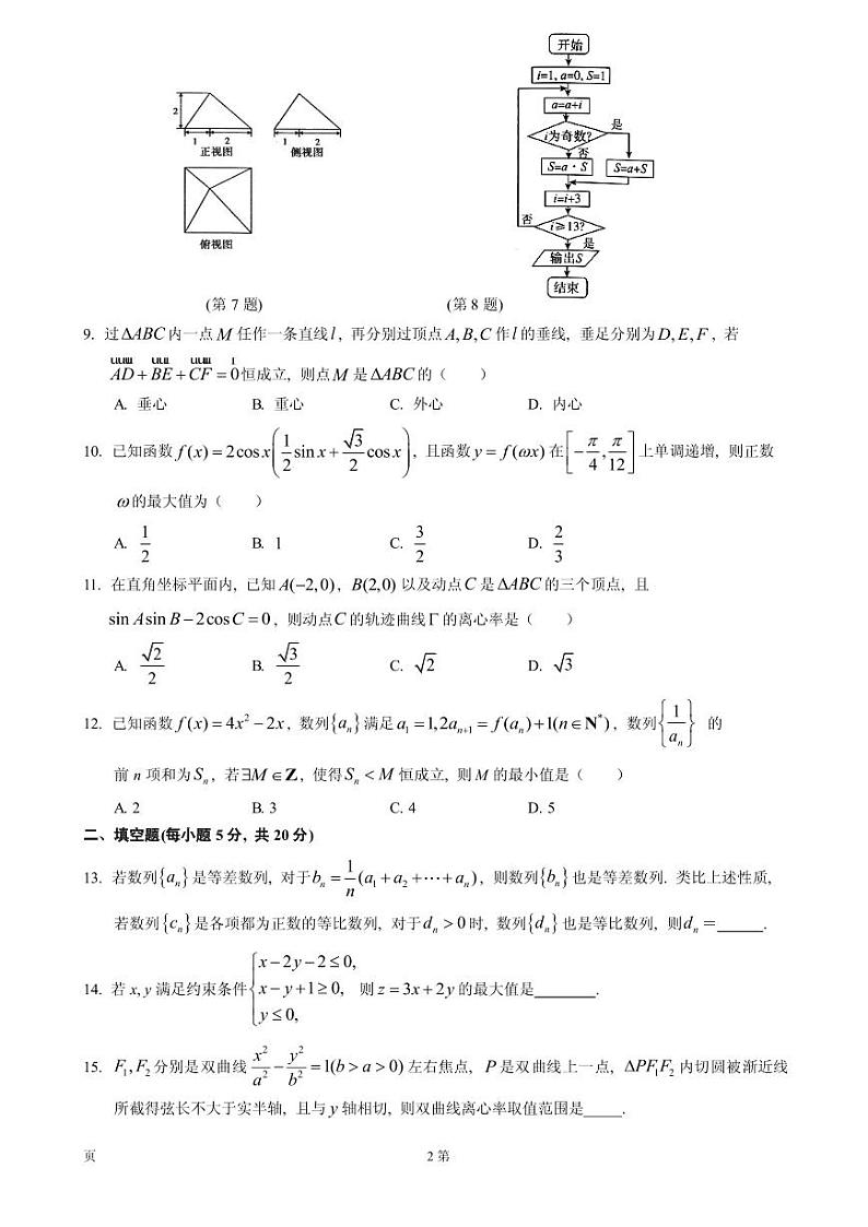 2019届湖北省武汉二中高三5月仿真模拟数学(文)试题(PDF版)第2页