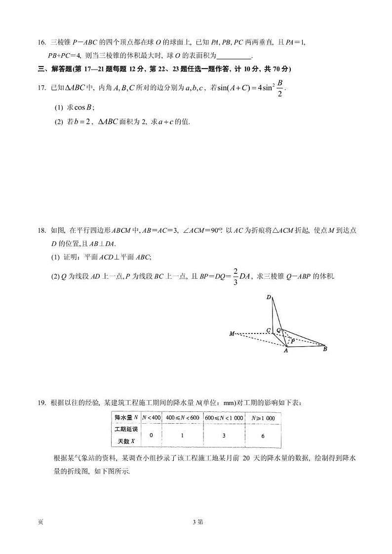 2019届湖北省武汉二中高三5月仿真模拟数学(文)试题(PDF版)第3页