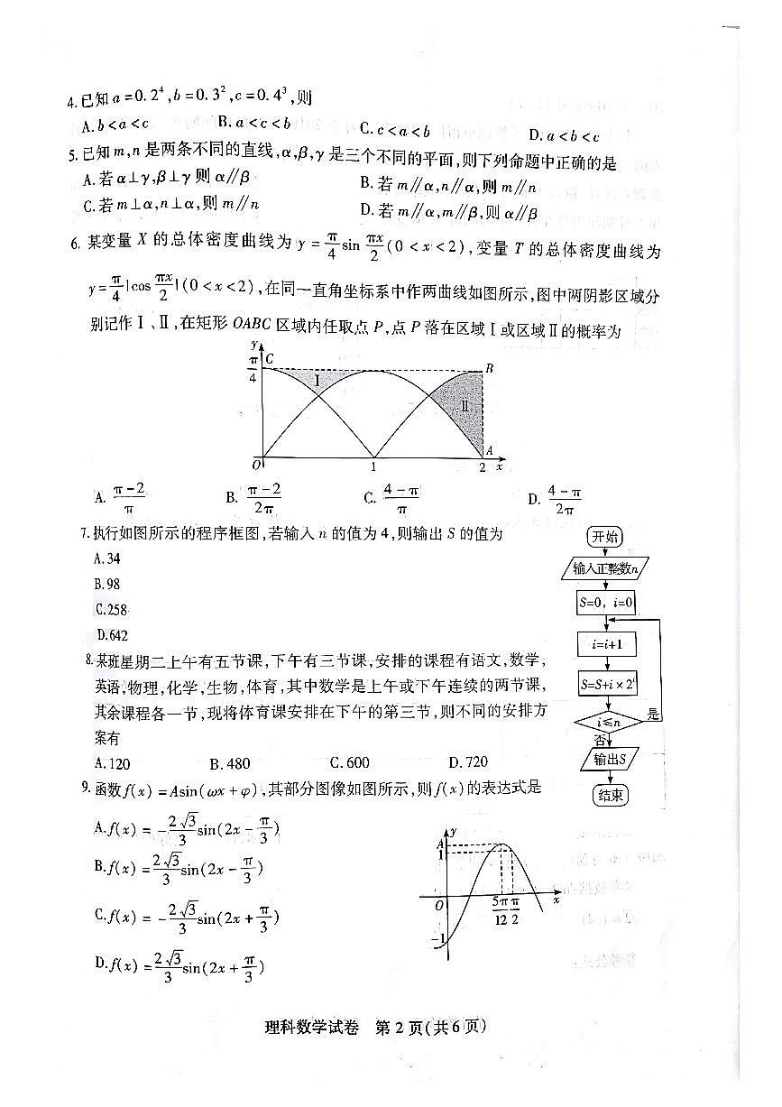 2019屆湖北省武漢市高三畢業(yè)班5月訓練數(shù)學（理）試卷（PDF版）第2頁