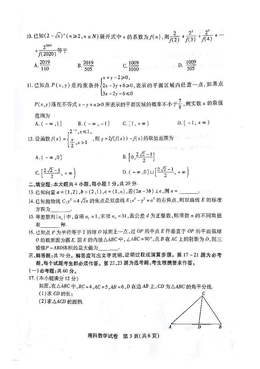 2019屆湖北省武漢市高三畢業(yè)班5月訓練數(shù)學（理）試卷（PDF版）第3頁