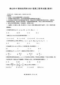 廣東省佛山市H7教育共同體2022-2023高二下學(xué)期5月聯(lián)考數(shù)學(xué)試卷+答案