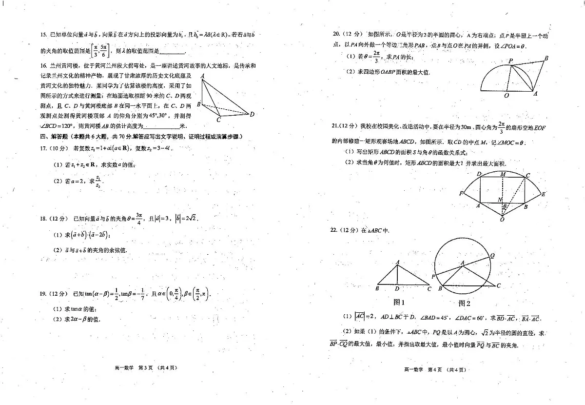 江苏省宿迁地区2022-2023高一下学期期中数学试卷+答案第2页