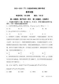 辽宁省六校协作体2022-2023高二下学期期中考试数学试卷+答案