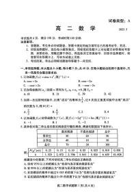 山东省潍坊市2022-2023高二下学期期中考试数学试卷+答案