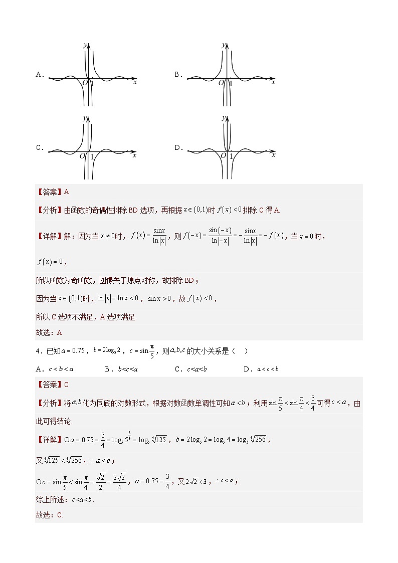 2023年高考考前押題密卷數(shù)學(xué)試題（天津卷）（Word版附解析）第2頁