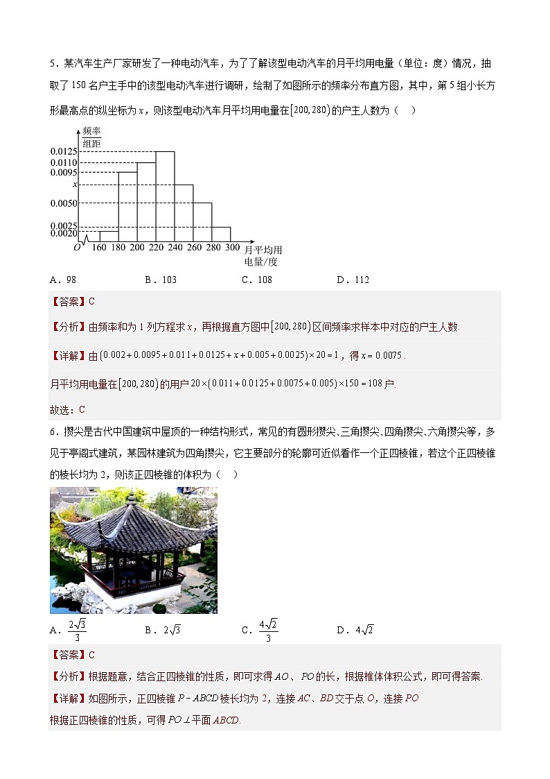 2023年高考考前押題密卷數(shù)學(xué)試題（天津卷）（Word版附解析）第3頁