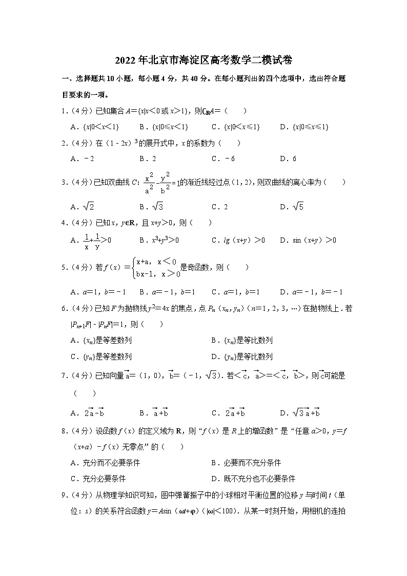 2022年北京市海淀区高考数学二模试卷01