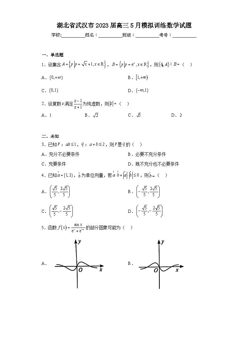 湖北省武汉市2023届高三5月模拟训练数学试题(无答案)01