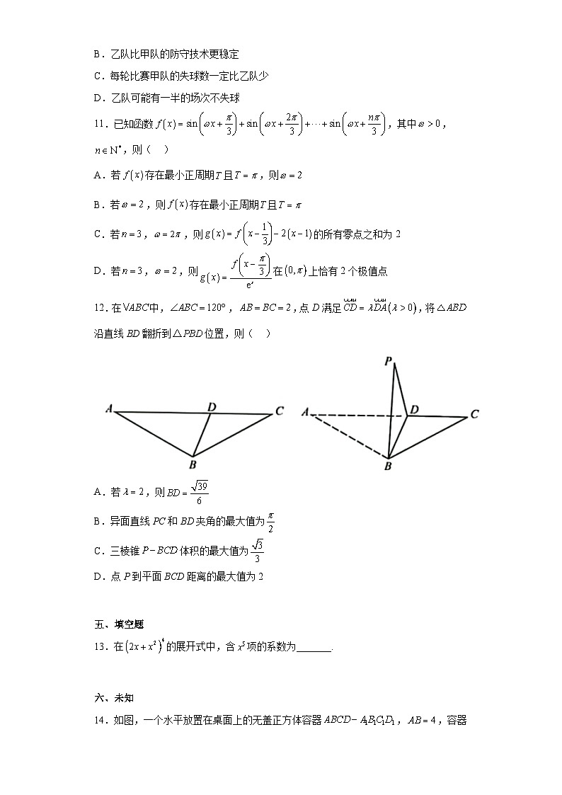 湖北省武汉市2023届高三5月模拟训练数学试题(无答案)03