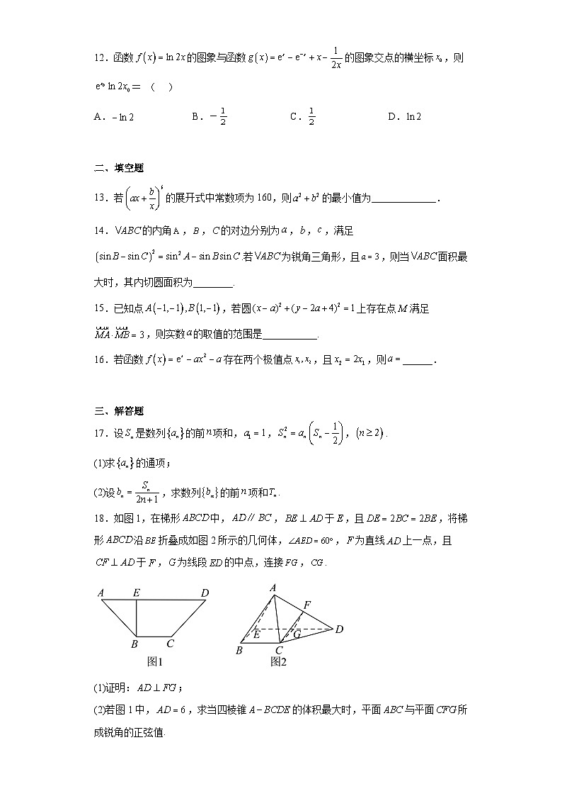 河南省濮阳市第一高级中学2023届高三高考模拟质量检测理科数学试题(含解析)第3页