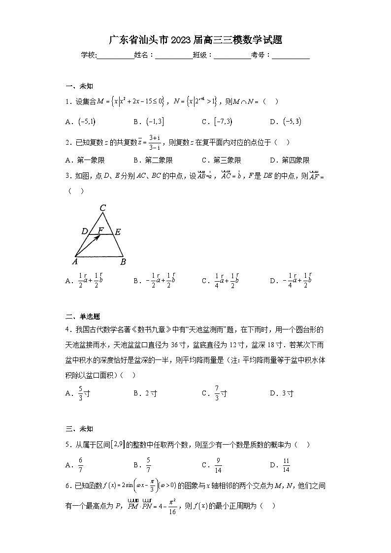 广东省汕头市2023届高三三模数学试题(无答案)01
