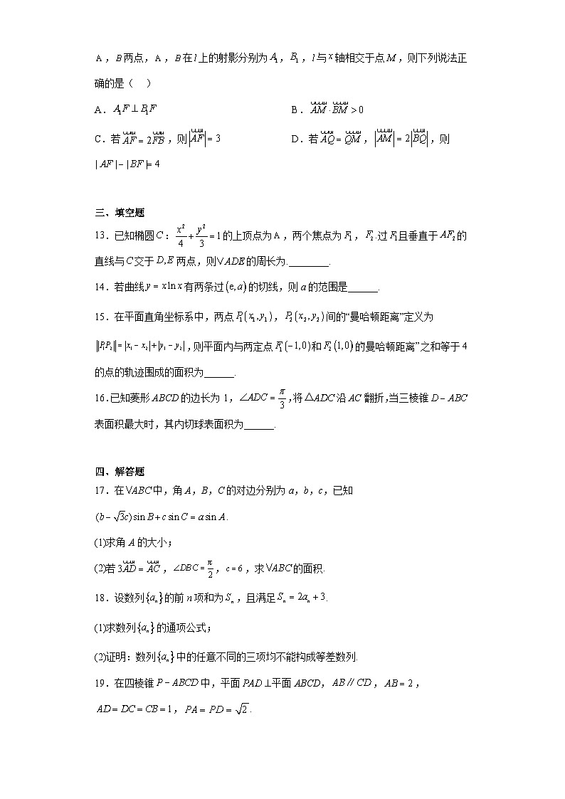 江苏省决胜新高考2023届高三下学期5月大联考数学试题(含解析)03