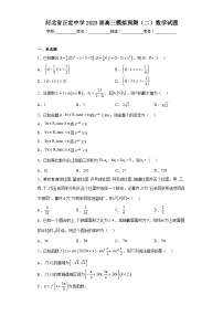 河北省正定中学2023届高三模拟预测（二）数学试题（含解析）
