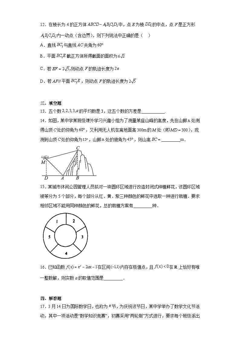 重庆市2023届高三临门一卷(二)数学试题(含解析)第3页