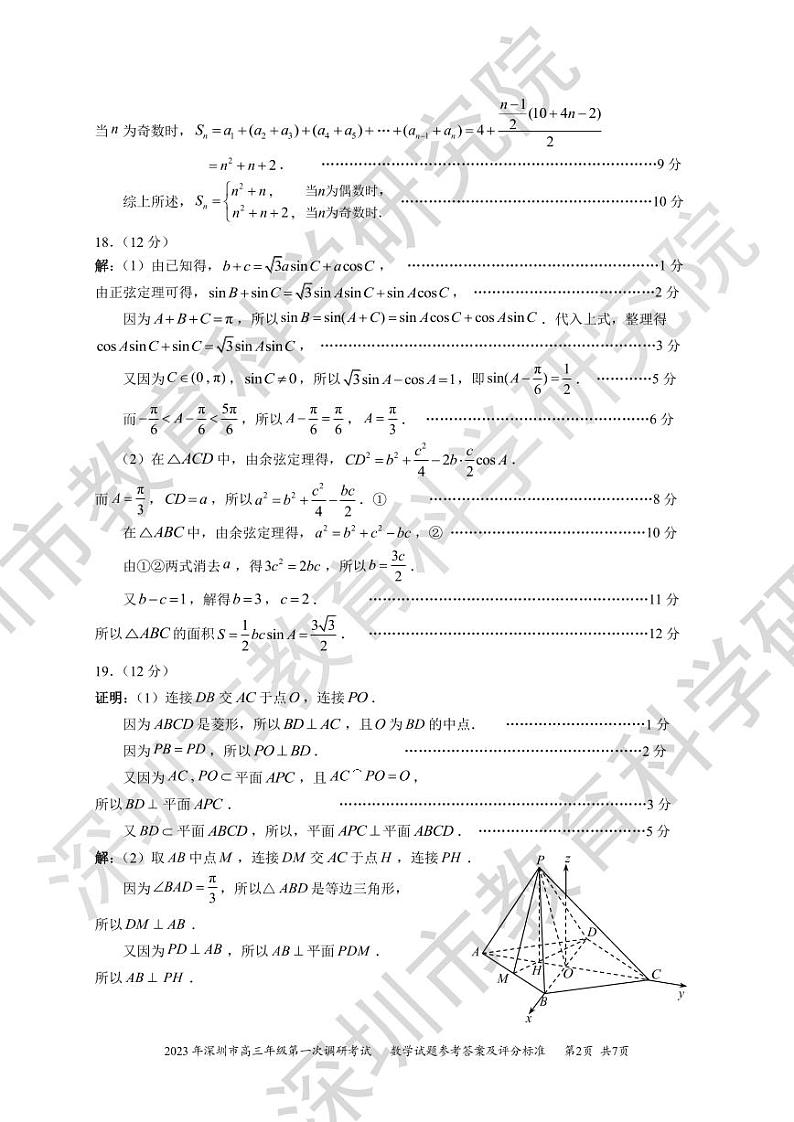 深圳市2023届高三第一次调研考试数学试题及参考答案02