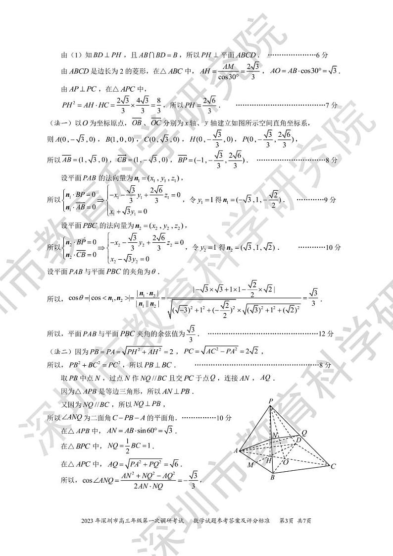 深圳市2023届高三第一次调研考试数学试题及参考答案03
