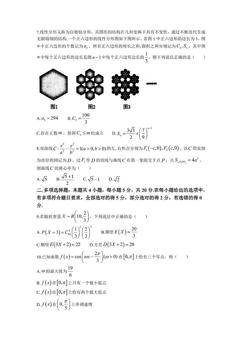 2023辽宁重点中学协作体高三模拟考试 数学试题第2页