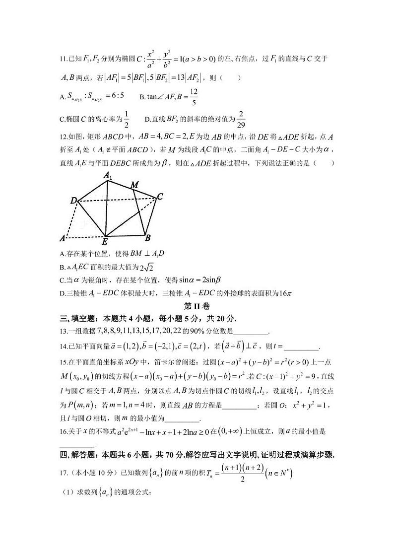 2023辽宁重点中学协作体高三模拟考试 数学试题第3页