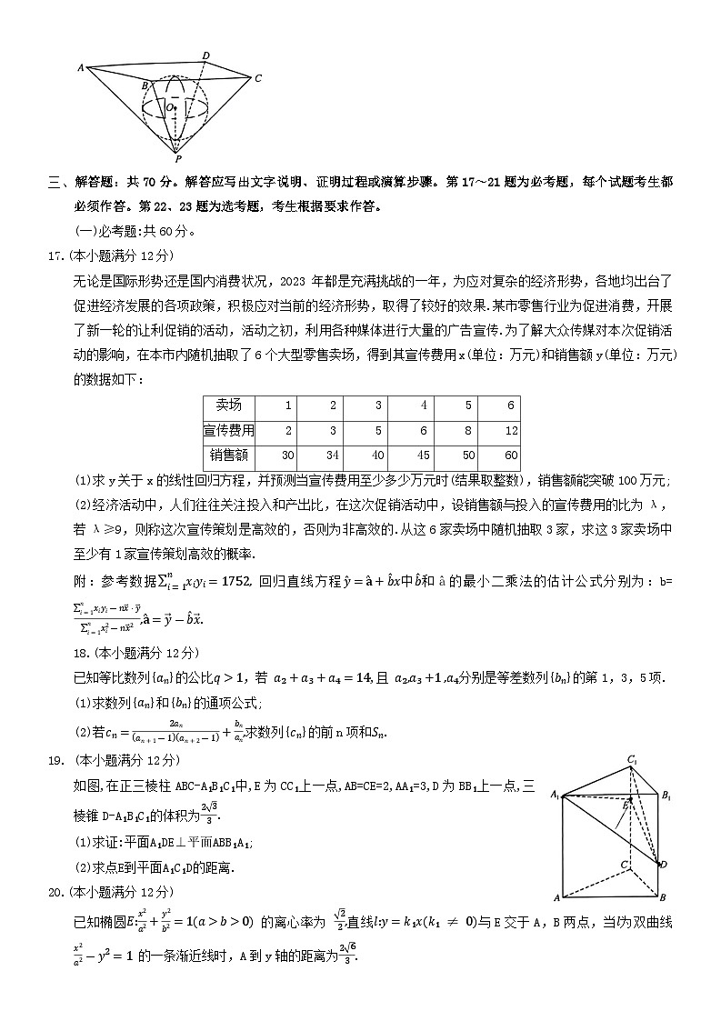 河南省郑州市九师联盟2023届高三数学(文)下学期考前押题卷(老教材)(Word版附解析)03