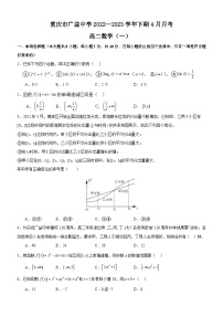 重慶市廣益中學2022-2023學年高二數(shù)學下學期4月月考（一）試題（Word版附解析）