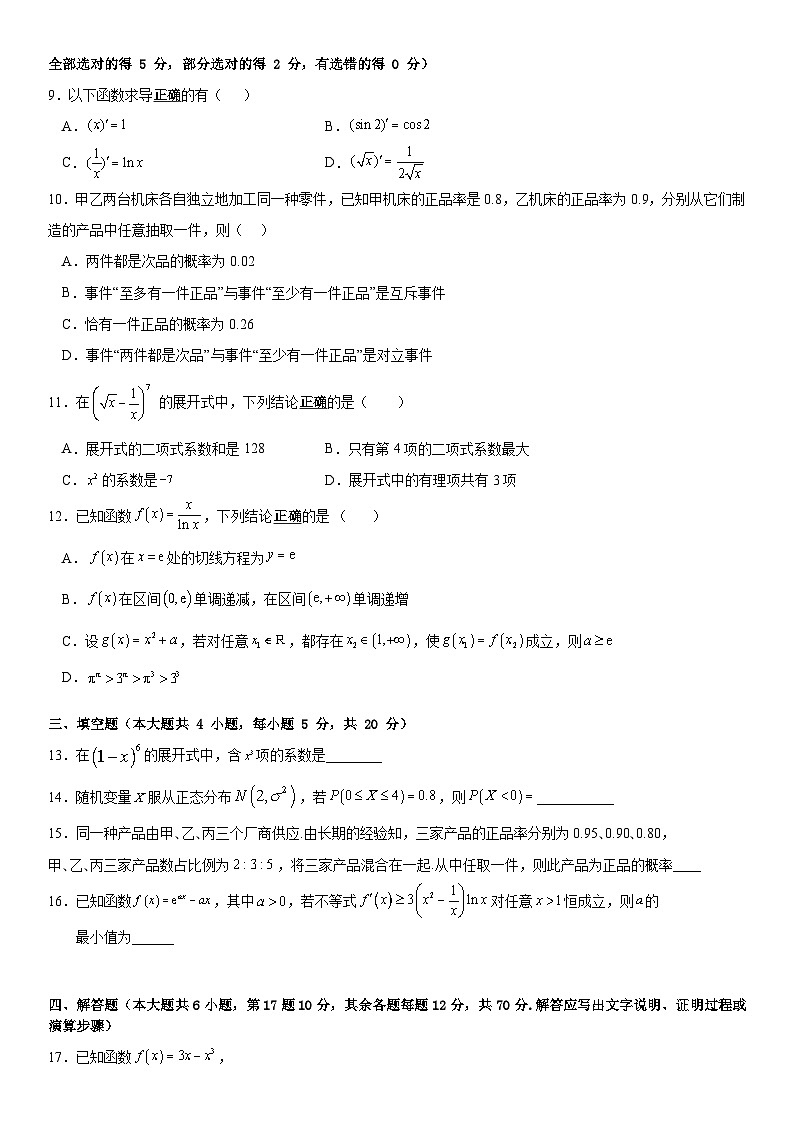 重慶市廣益中學2022-2023學年高二數(shù)學下學期5月月考試卷（二）（Word版附解析）第2頁