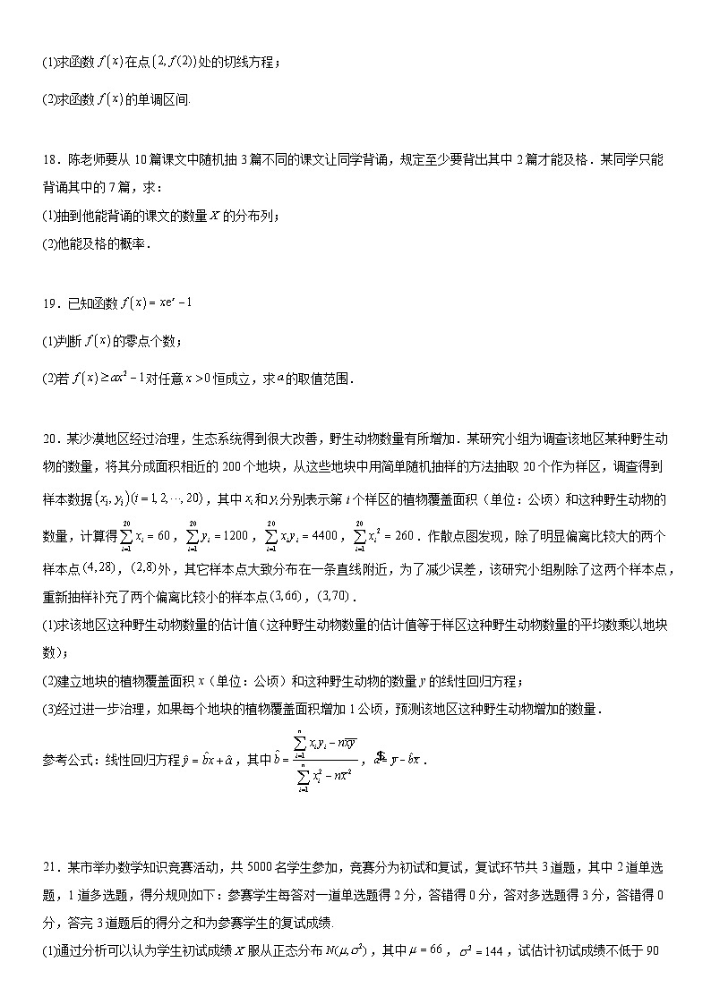 重慶市廣益中學2022-2023學年高二數(shù)學下學期5月月考試卷（二）（Word版附解析）第3頁