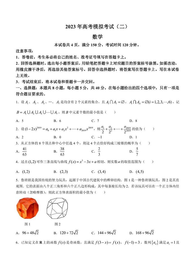 2022-2023学年湖北省部分名校高三下学期二模数学试题PDF版含答案第1页