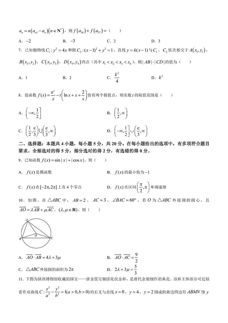 2022-2023学年湖北省部分名校高三下学期二模数学试题PDF版含答案第2页