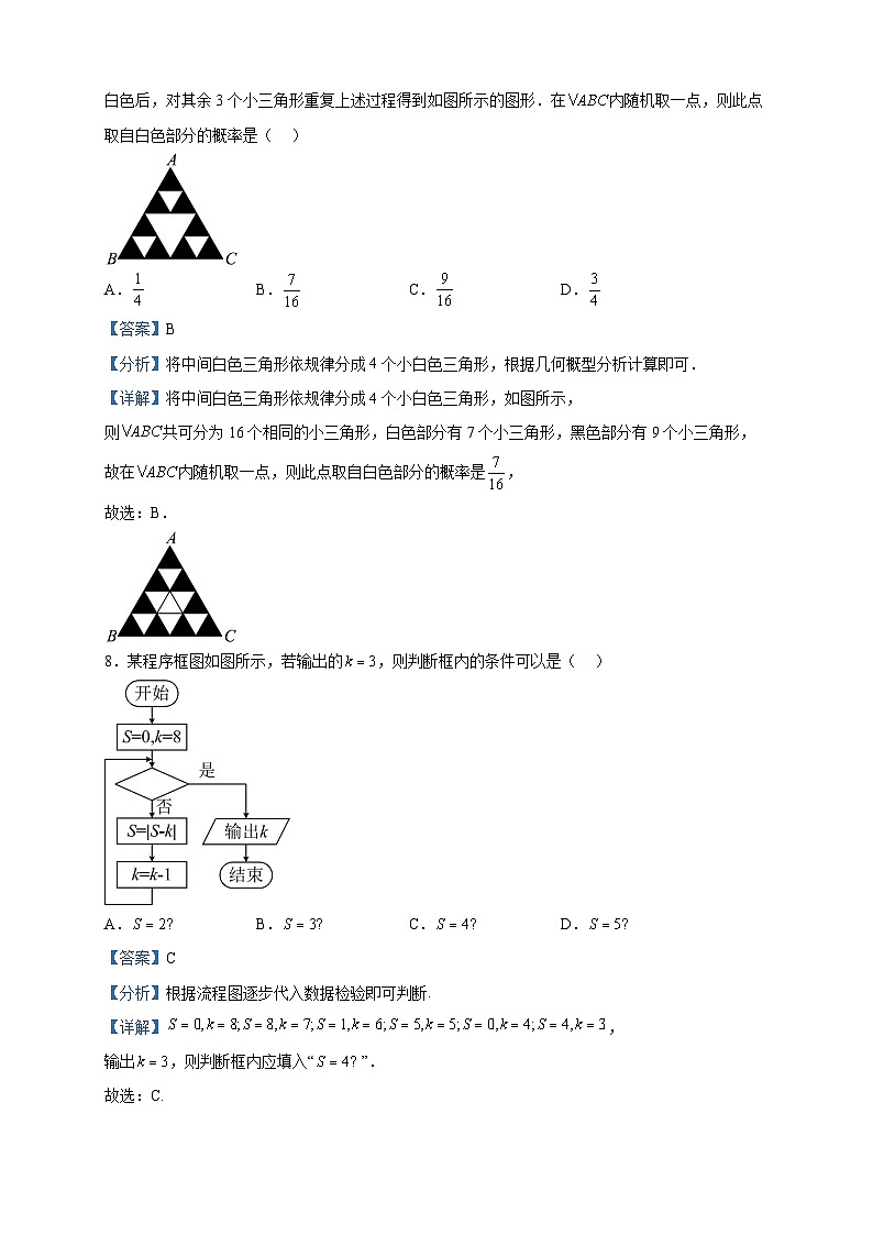 2023届甘肃省金昌市高三二模数学(文)试题含解析03