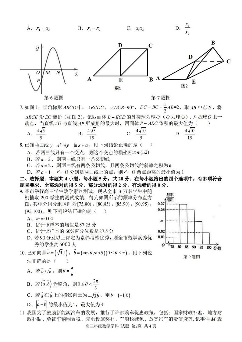 2023届第二学期浙江精诚联盟适应性联考试题 数学第2页