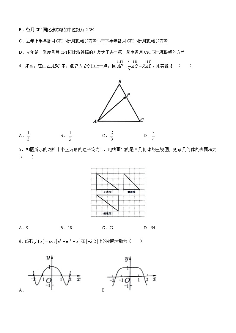 2023届四川省大数据精准教学联盟高三下学期第二次统一监测文文科数学试题含解析第2页
