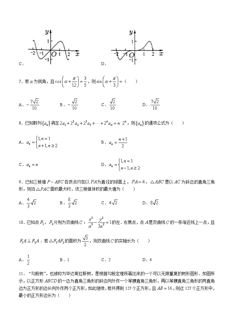 2023届四川省大数据精准教学联盟高三下学期第二次统一监测文文科数学试题含解析第3页