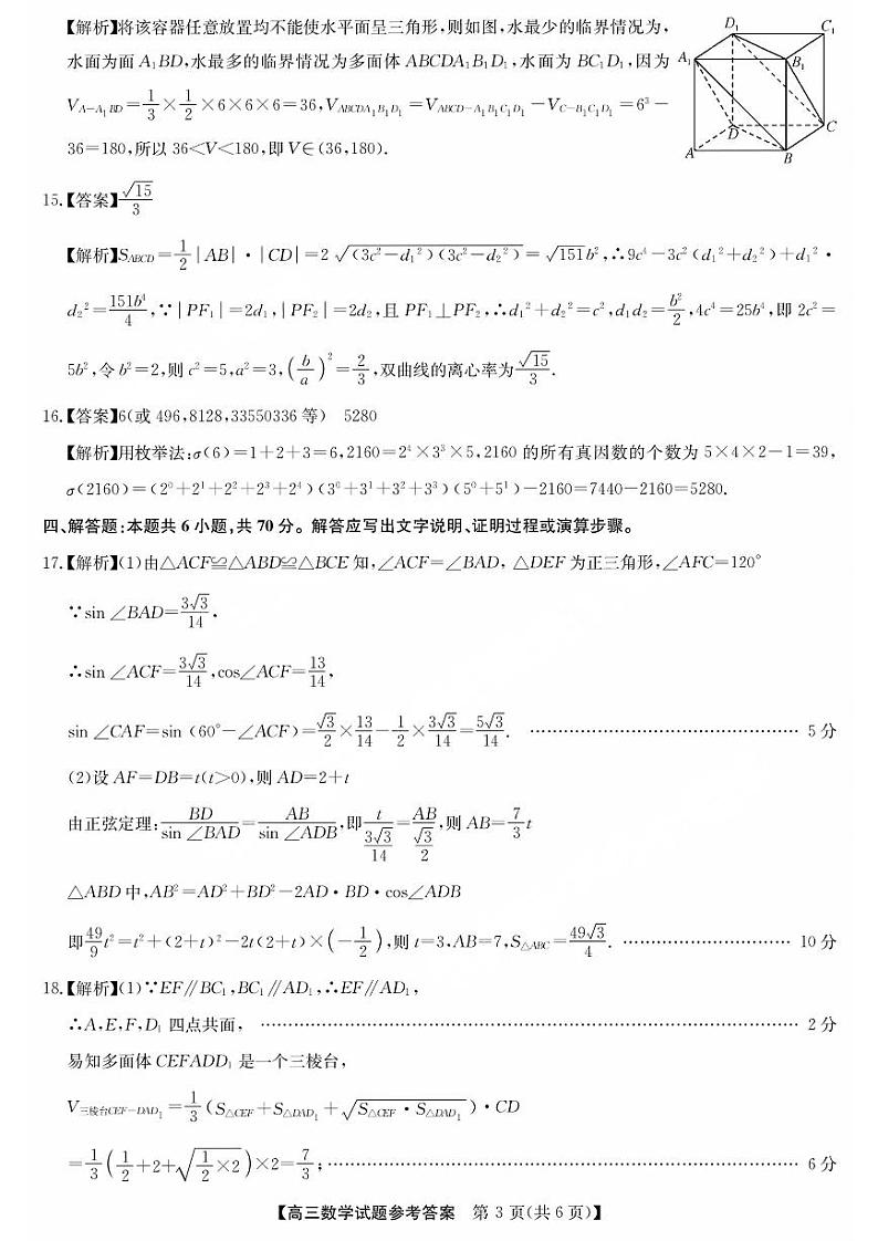 安徽2023届五校第二次联考 数学答案和解析第3页