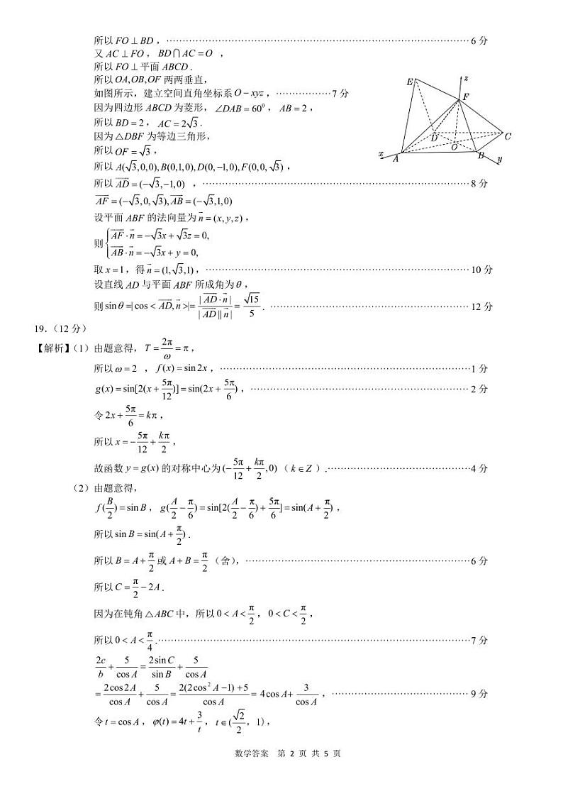 2023届山东省济南市高三下学期针对性训练(三模)数学答案第2页