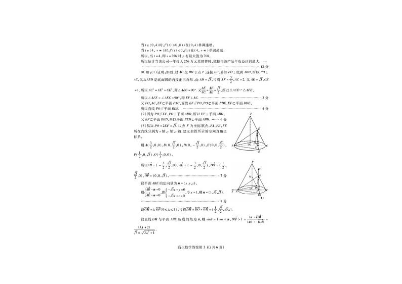 2023届山东省潍坊市高三下学期三模试题数学PDF版含答案03