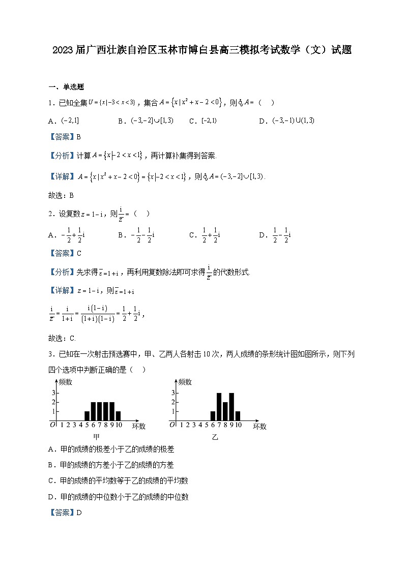 2023届广西壮族自治区玉林市博白县高三模拟考试数学(文)试题含解析第1页