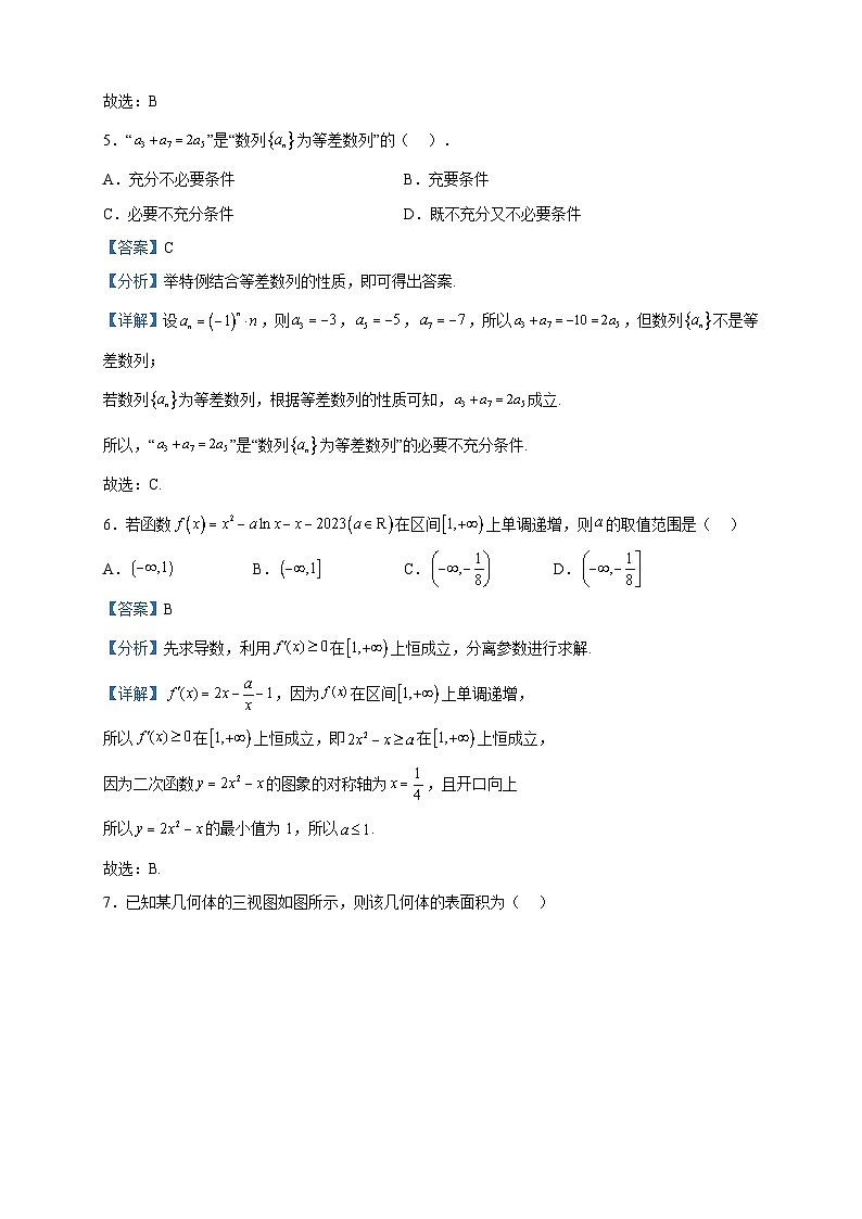 2023届广西壮族自治区玉林市博白县高三模拟考试数学(文)试题含解析第3页