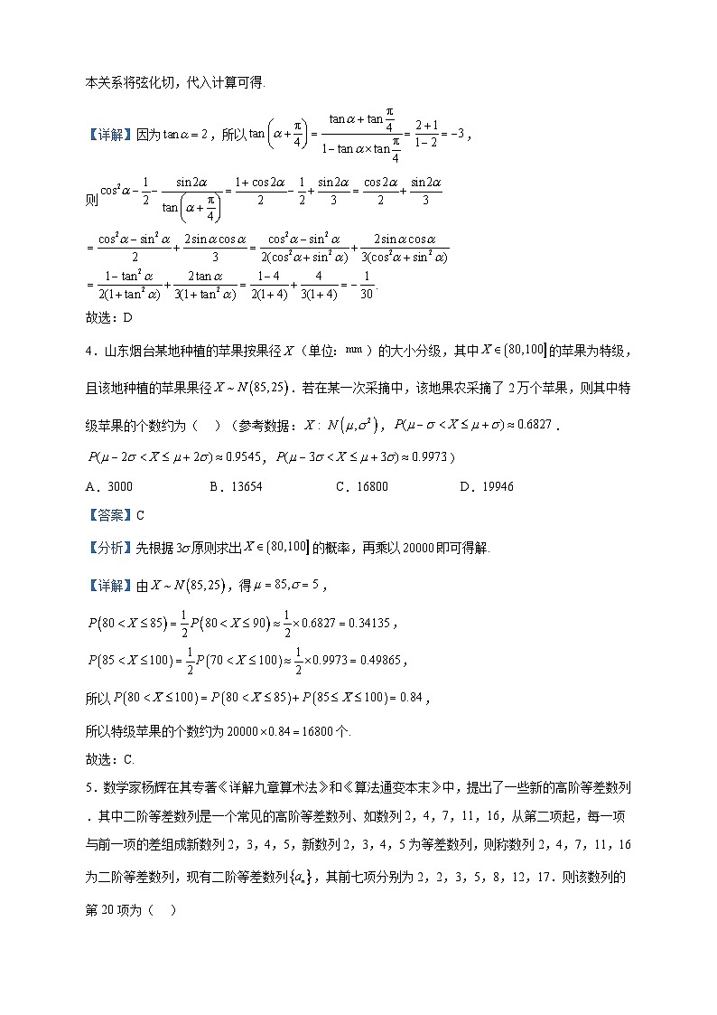 2023届河北省高三模拟(四)数学试题含解析第2页