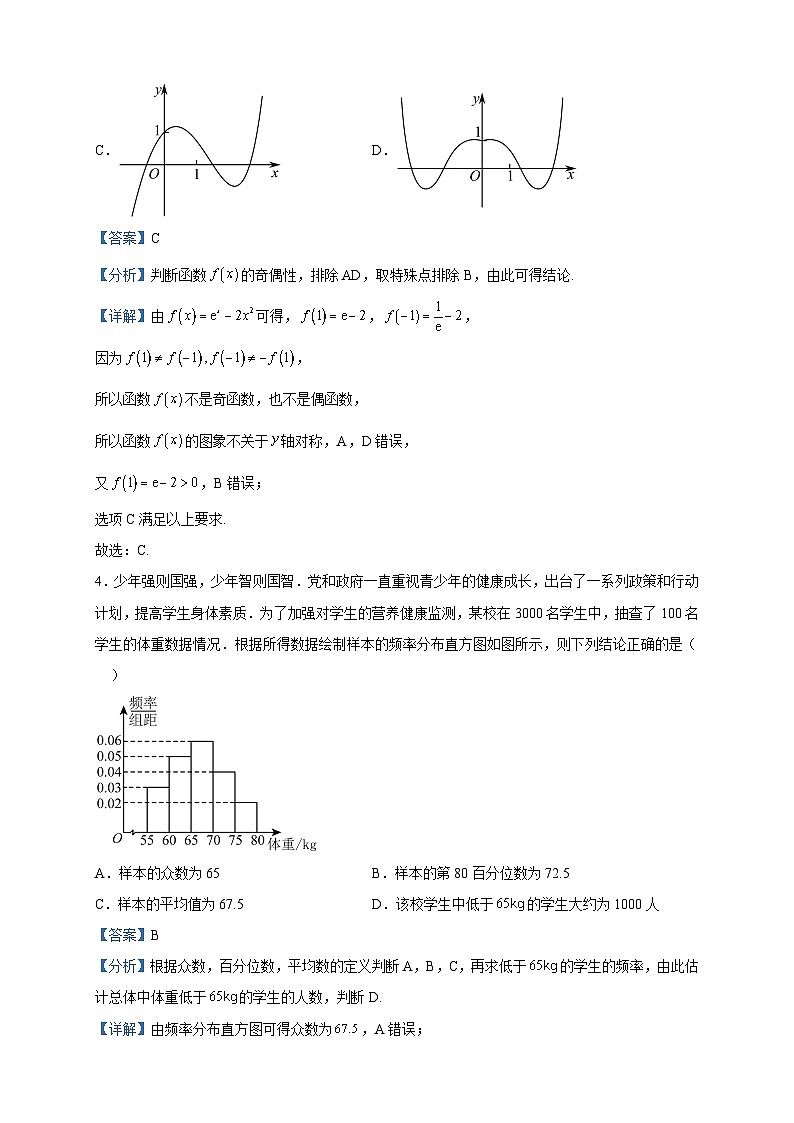 2023届天津市九校联考高三模拟考试数学试题含解析第2页