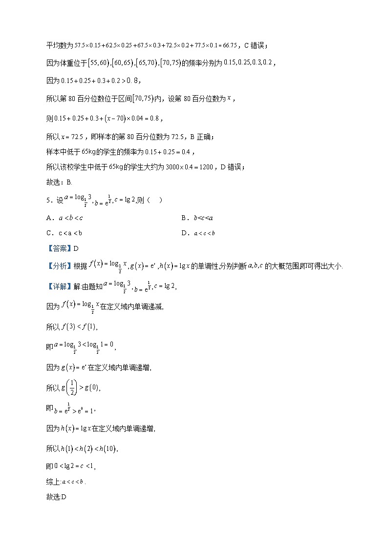 2023届天津市九校联考高三模拟考试数学试题含解析第3页