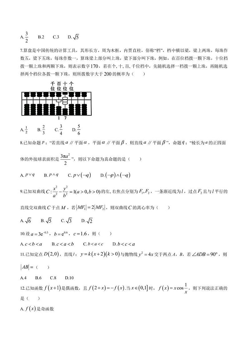 2023届陕西省联盟学校高三下学期第三次大联考理科数学试题PDF版含答案第2页