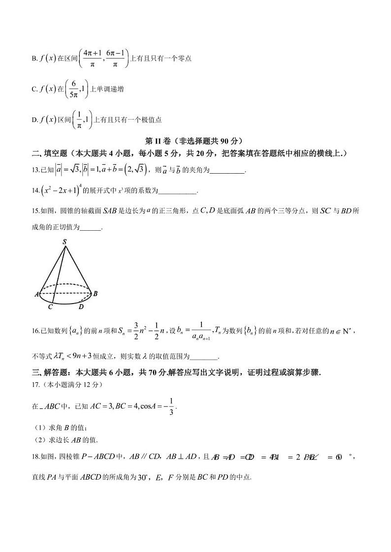 2023届陕西省联盟学校高三下学期第三次大联考理科数学试题PDF版含答案第3页