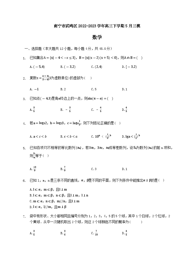 2022-2023学年广西南宁市武鸣区高三下学期5月三模数学试题含答案01