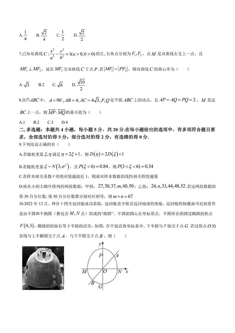 2023届河北省保定一中部分学校高三下学期5月高考临考信息卷数学试题PDF版含答案02