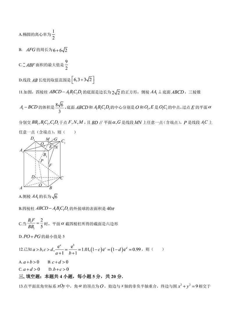 2023届河北省保定一中部分学校高三下学期5月高考临考信息卷数学试题PDF版含答案03