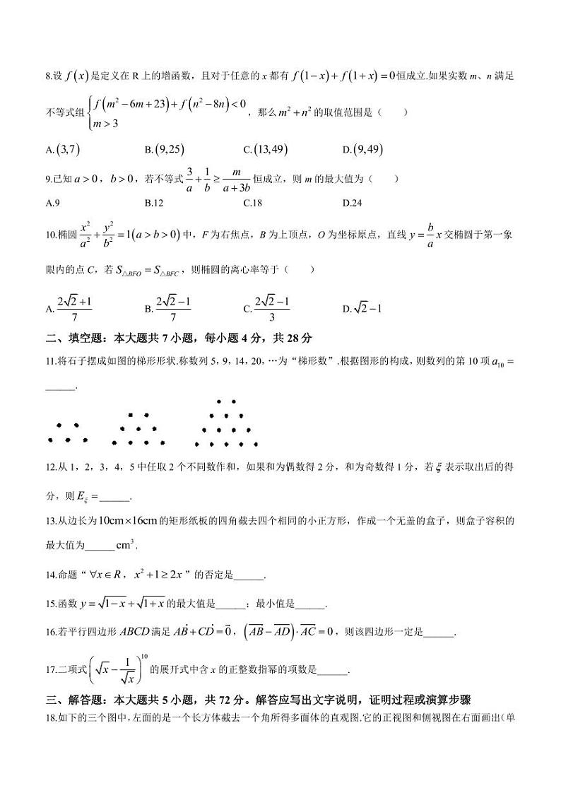 2022-2023学年陕西省西安市雁塔区高三下学期5月高考模拟数学试题PDF版含答案第2页