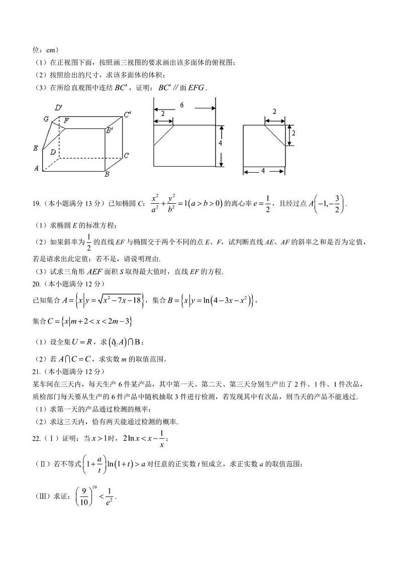 2022-2023学年陕西省西安市雁塔区高三下学期5月高考模拟数学试题PDF版含答案第3页