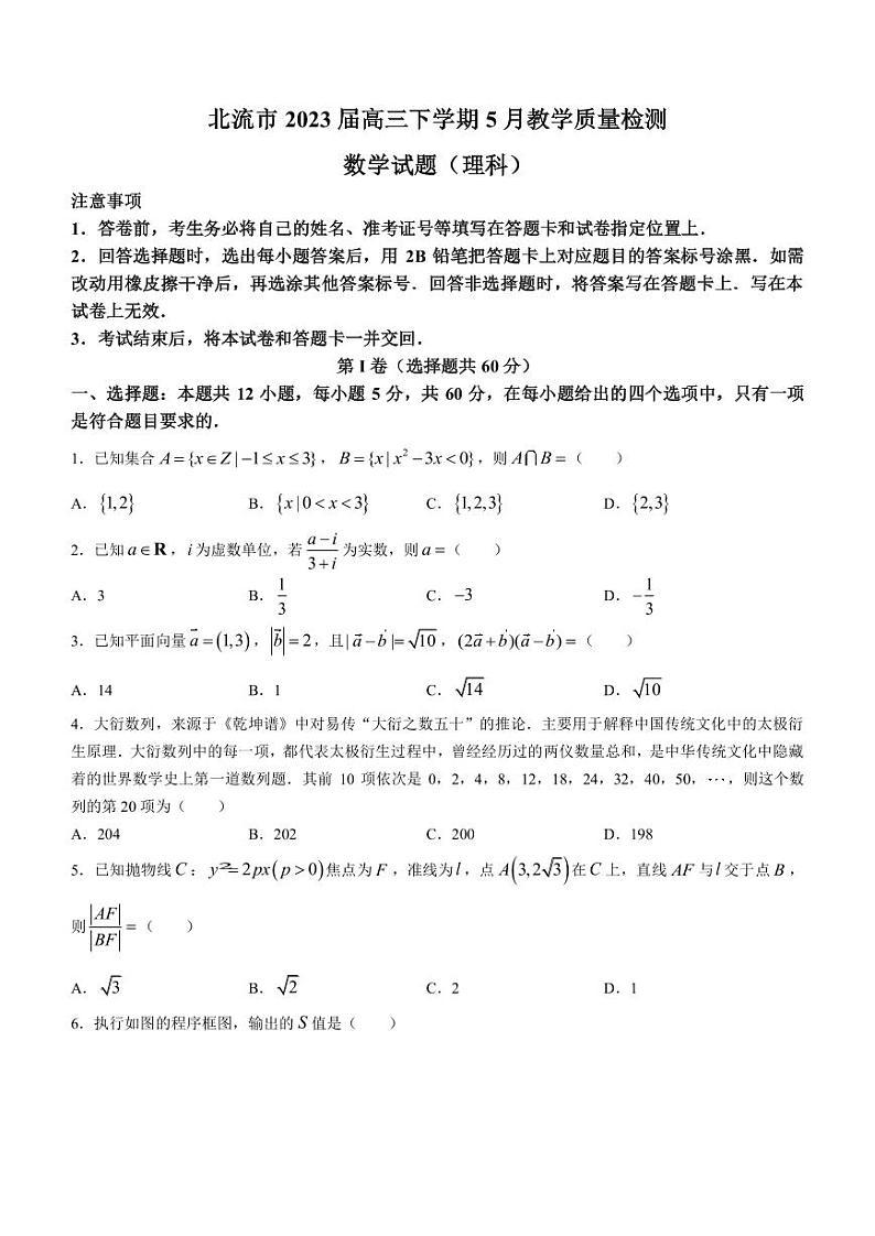 2023届广西玉林市北流市高三下学期5月教学质量检测数学(理)试题PDF版含答案第1页