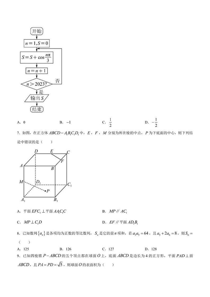 2023届广西玉林市北流市高三下学期5月教学质量检测数学(理)试题PDF版含答案第2页