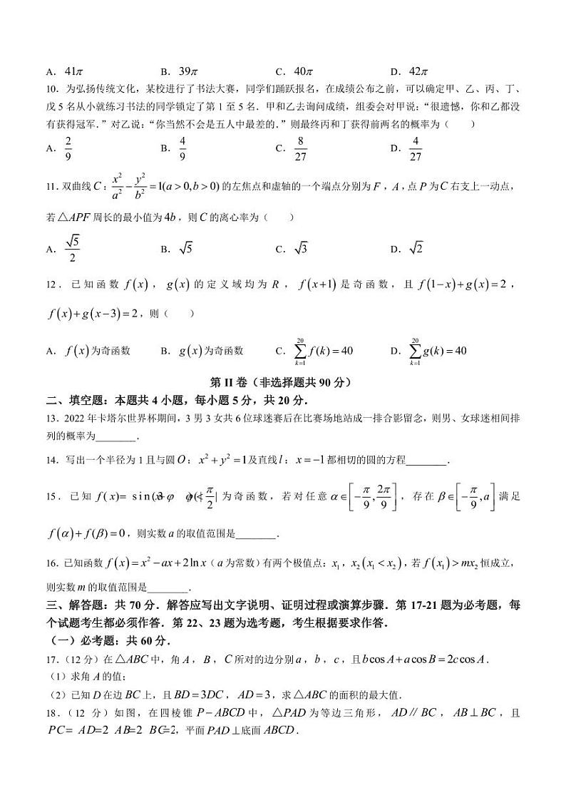 2023届广西玉林市北流市高三下学期5月教学质量检测数学(理)试题PDF版含答案第3页
